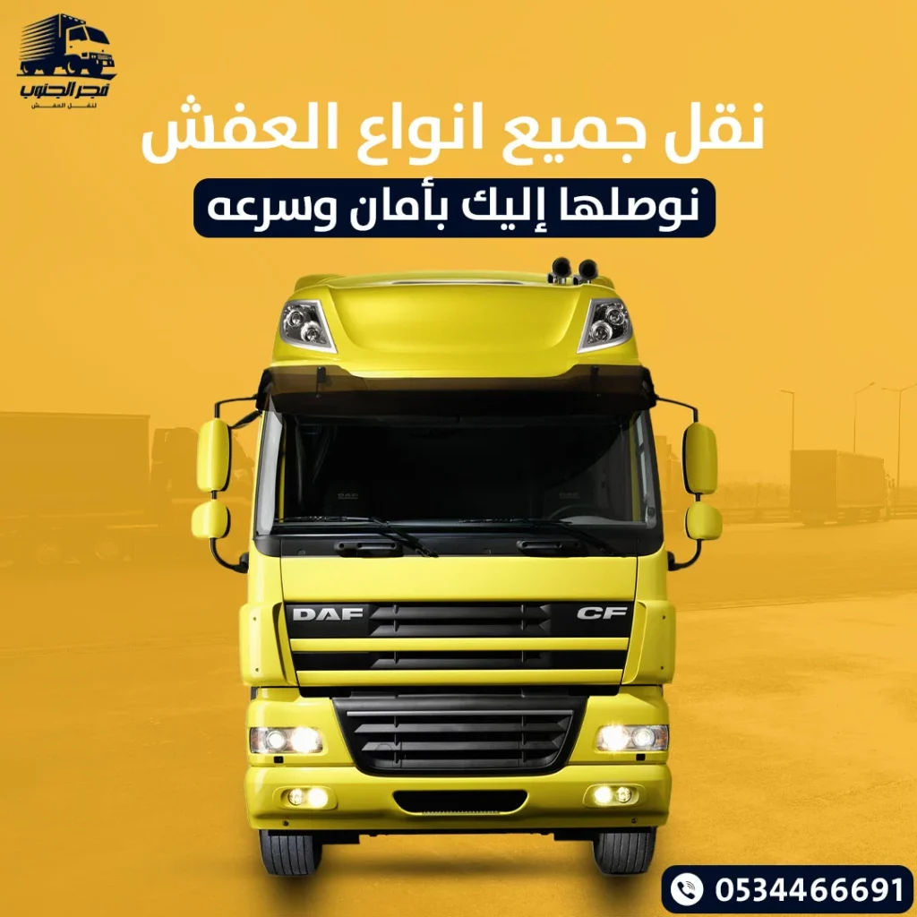 نقل عفش جازان