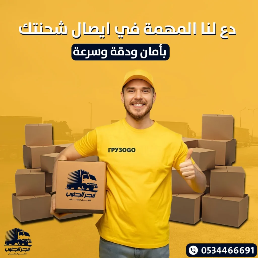 نقل عفش بجازان