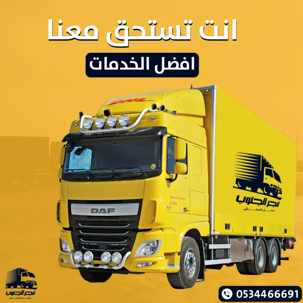 شركة نقل عفش بصبيا