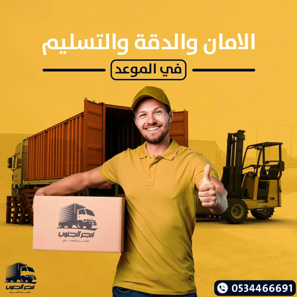 ارخص شركة نقل عفش جازان 0534466691