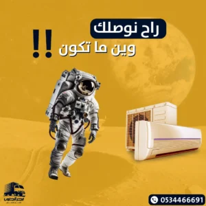 دينا نقل عفش جازان