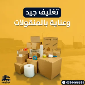 شركة نقل عفش جازان