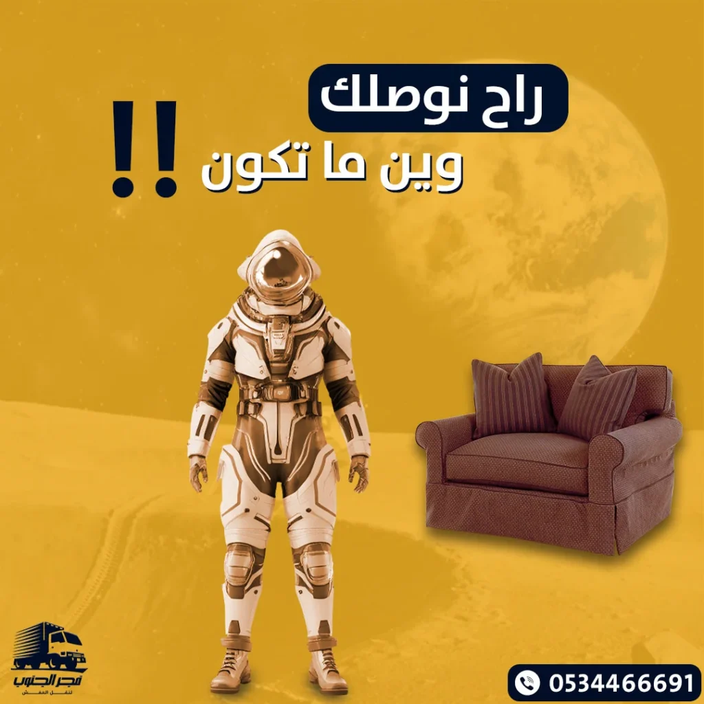 نقل اثاث ابو عريش