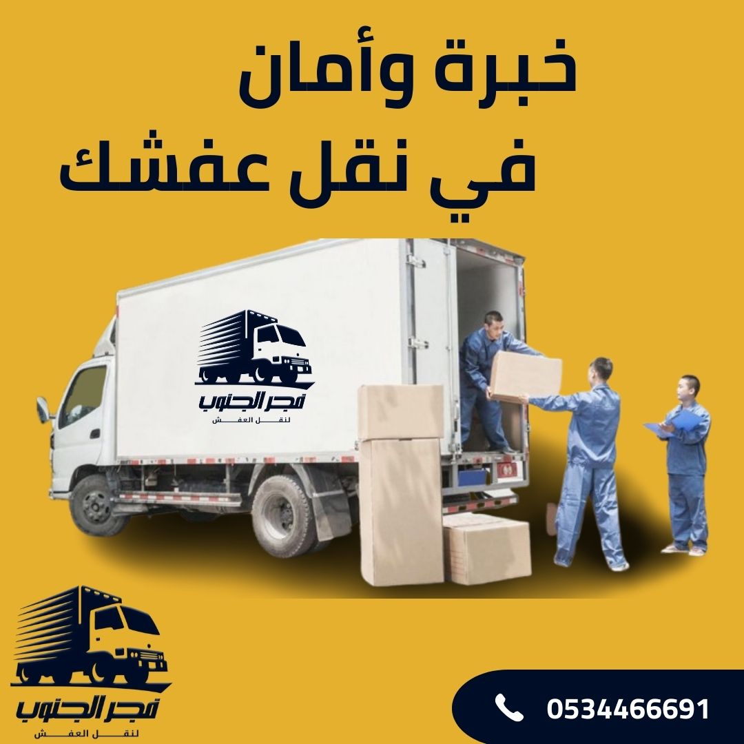 نقل اثاث