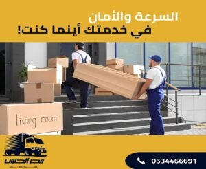 شركة نقل عفش الدائر