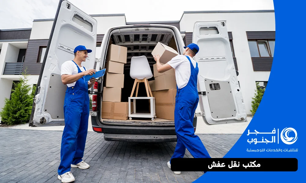  مكتب نقل عفش