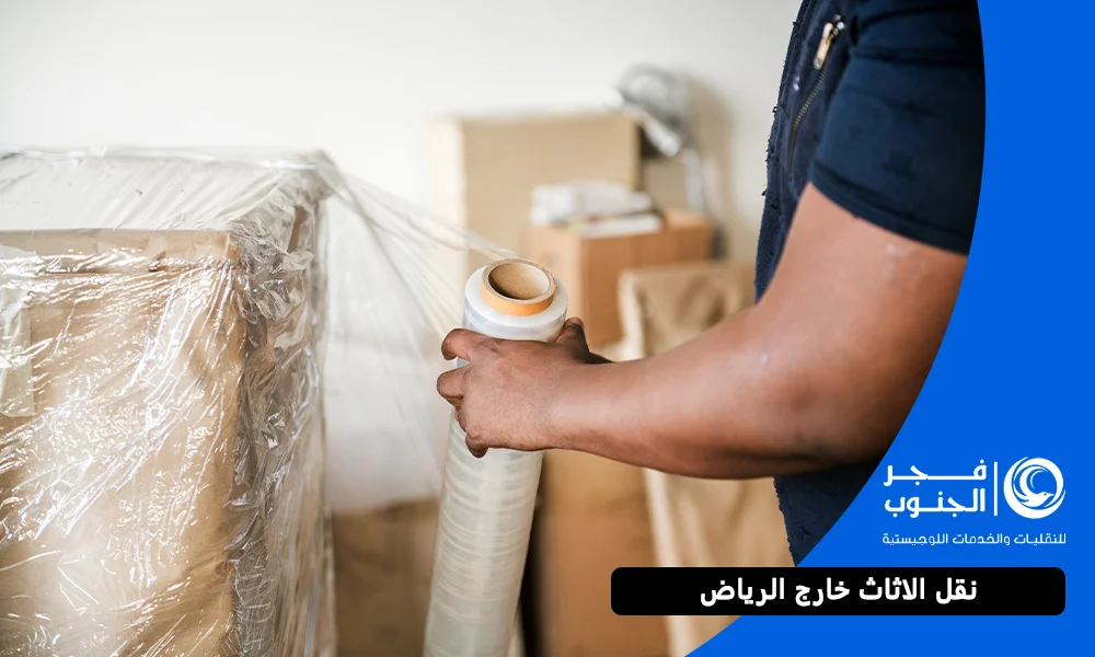 نقل الاثاث خارج الرياض
