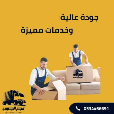 أرخص شركة نقل عفش بصامطة بجودة عالية وخدمات مميزة!